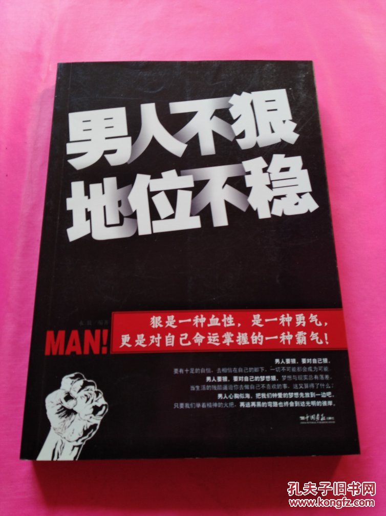 男人不狠地位不稳