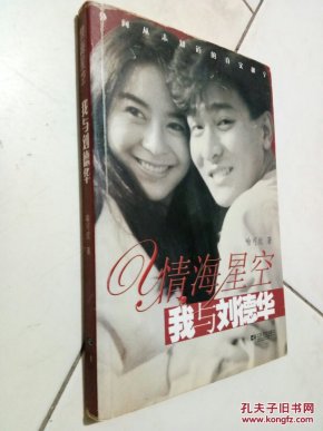 情海星空:我与刘德华_喻可欣著