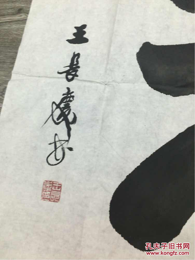 王长庆