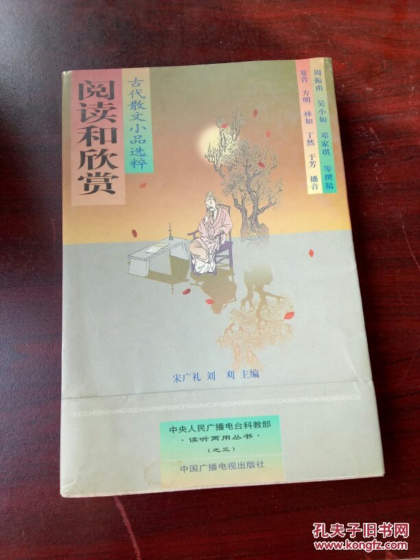 阅读和欣赏.古代散文小品选粹