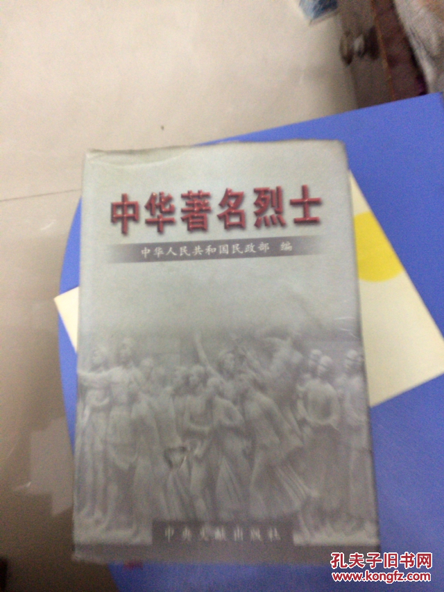 第三卷(精装 品好)_中华人民共和国民政部编_孔夫子旧书网