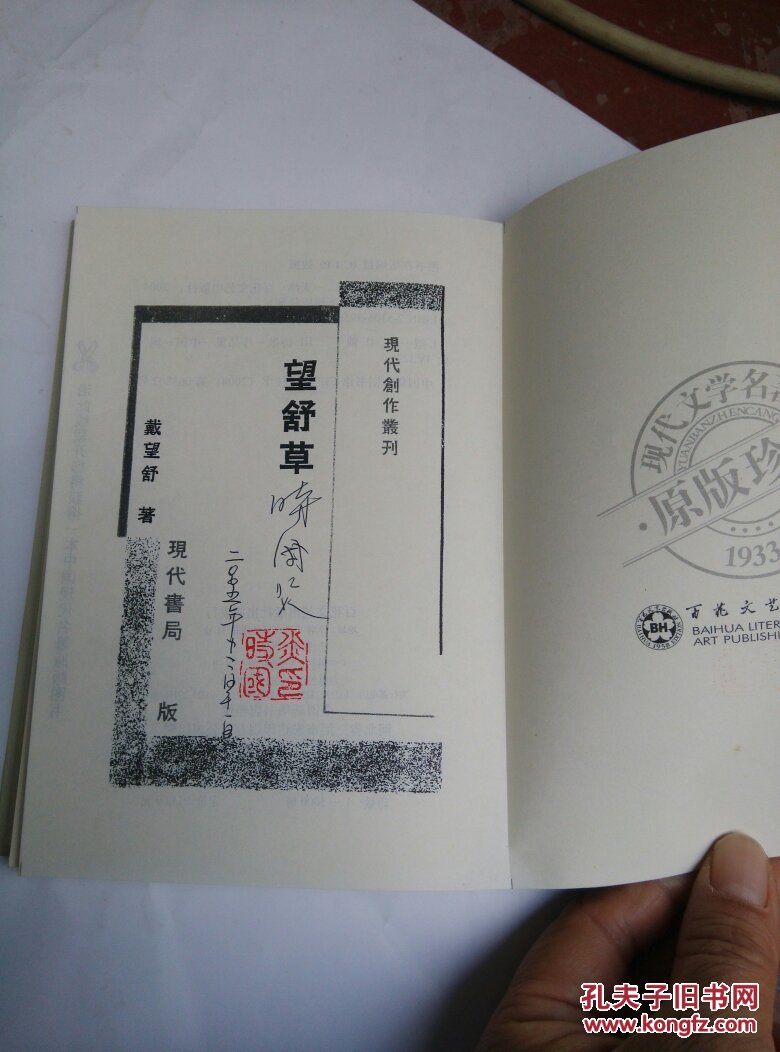 望舒草(1933年版本原版珍藏)