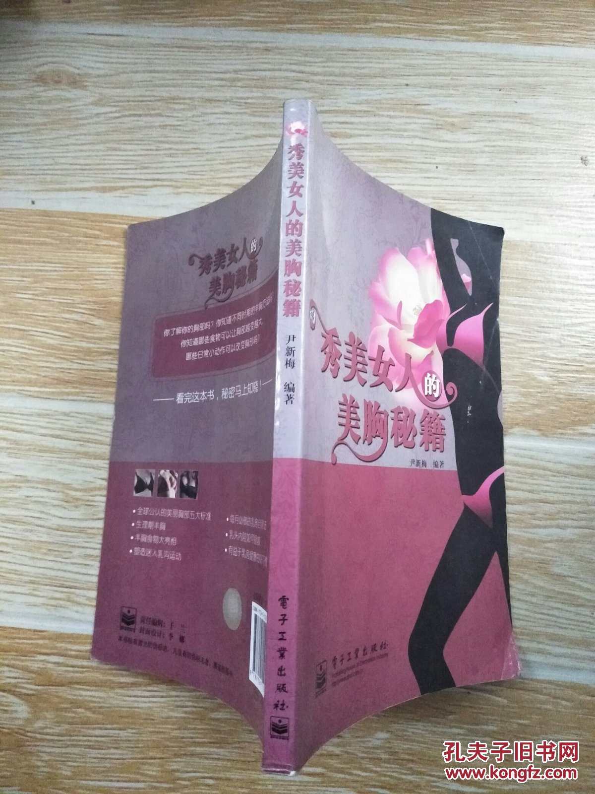 秀美女人的美胸秘籍