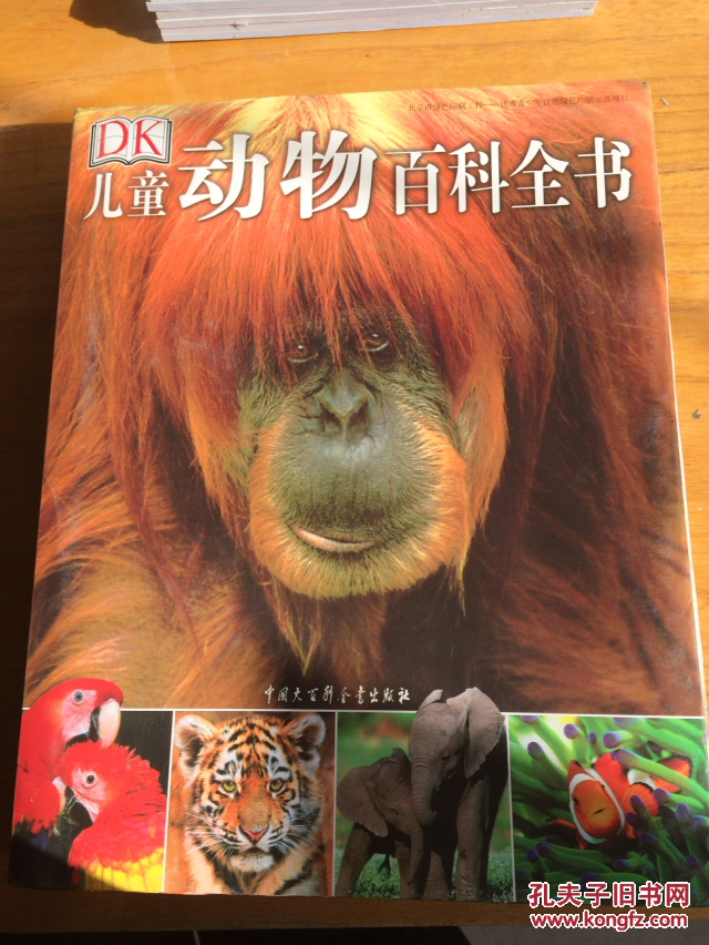 儿童动物百科全书