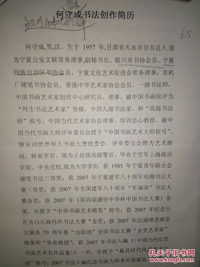 宁夏书法家协会会员.