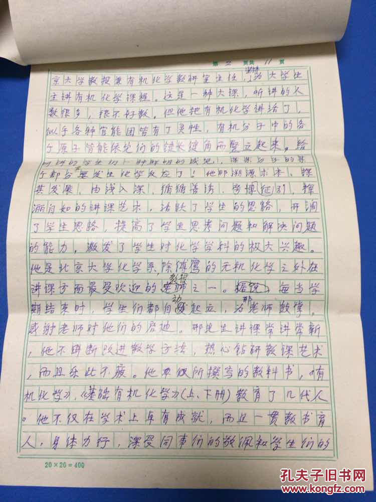 中科院院士 邢其毅 先生 手写信封1枚!附郭保章教授祝
