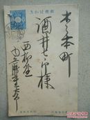 （夹2）民国满洲国时期 大日本邮政电报