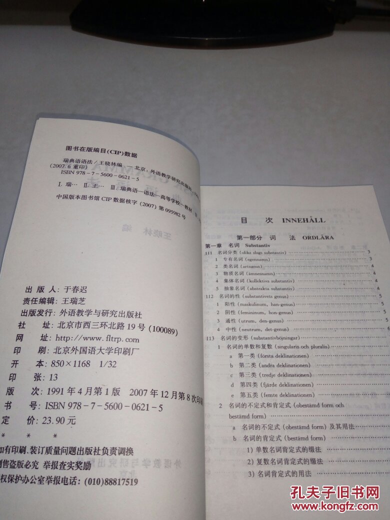 瑞典语语法