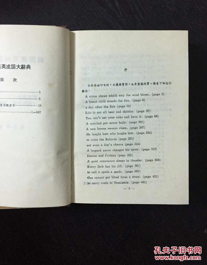 【图】百年书屋:国际汉英成语大辞典