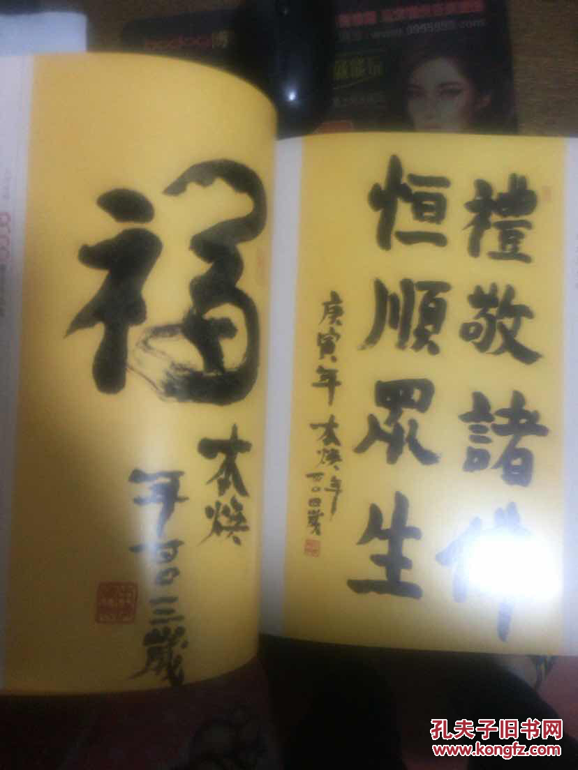 本焕长老书法作品集