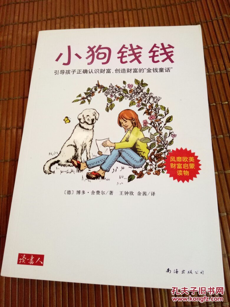 小狗钱钱 @9