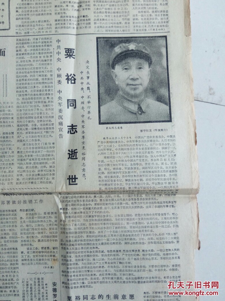 河南日报1984年2月11日 粟裕同志逝世