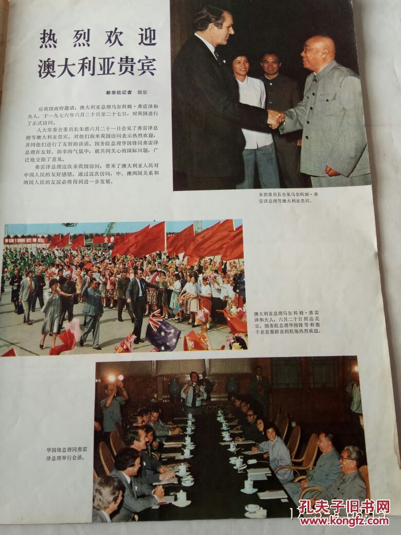 人民画报(1976年第9期总第339期)_(主编):人民画报社