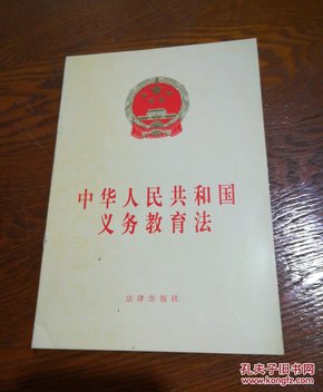 中华人民共和国义务教育法