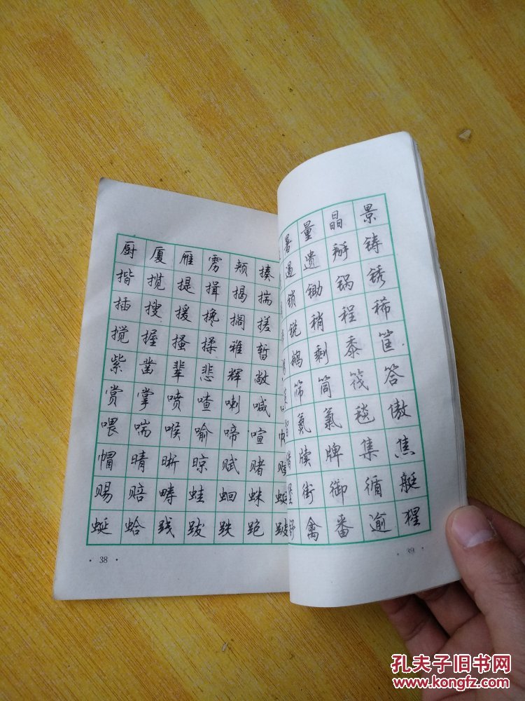 3500常用字钢笔行楷字帖