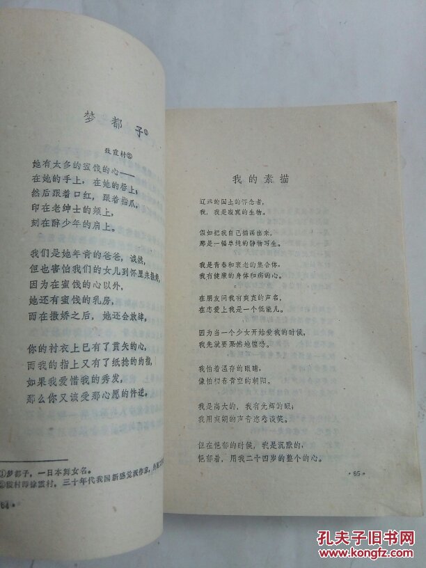 戴望舒诗全编