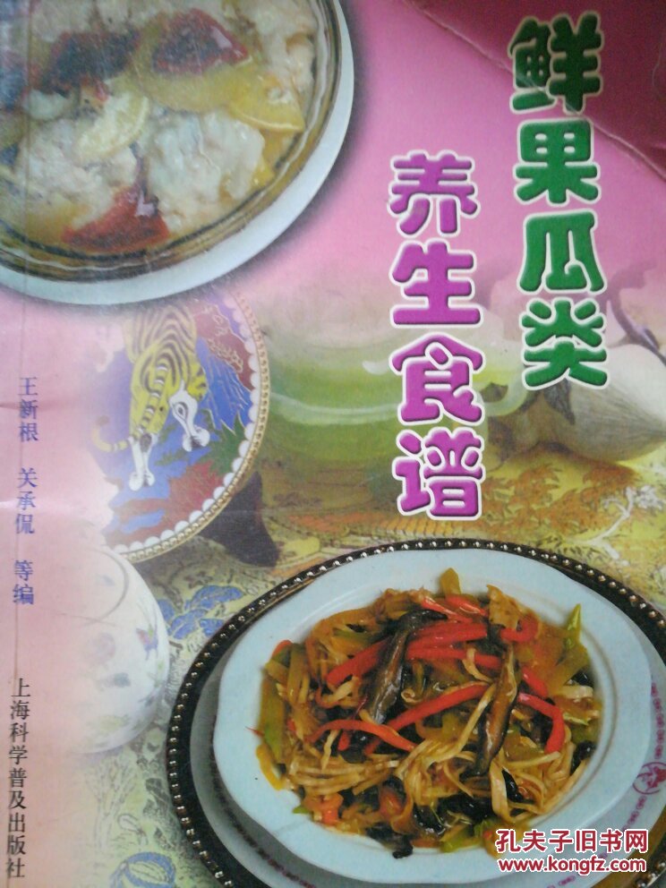 鲜果瓜类养生食谱