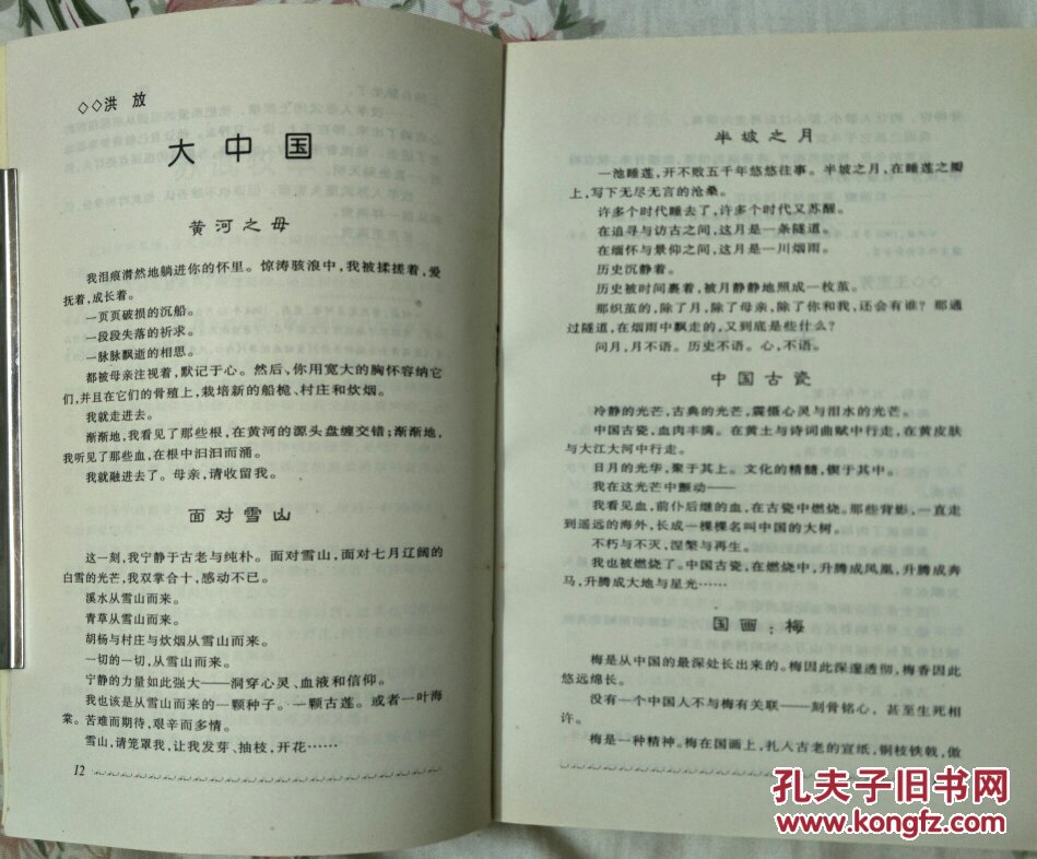 散文诗精选:1993-1998(签赠本)