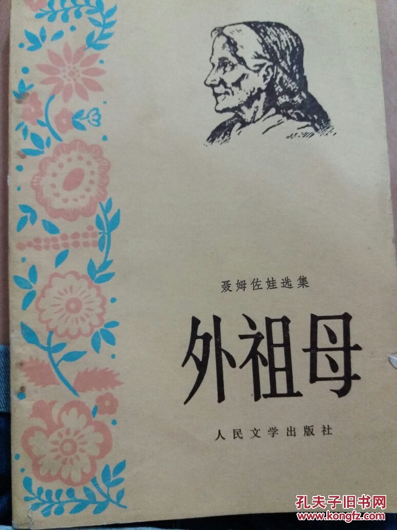 外祖母 