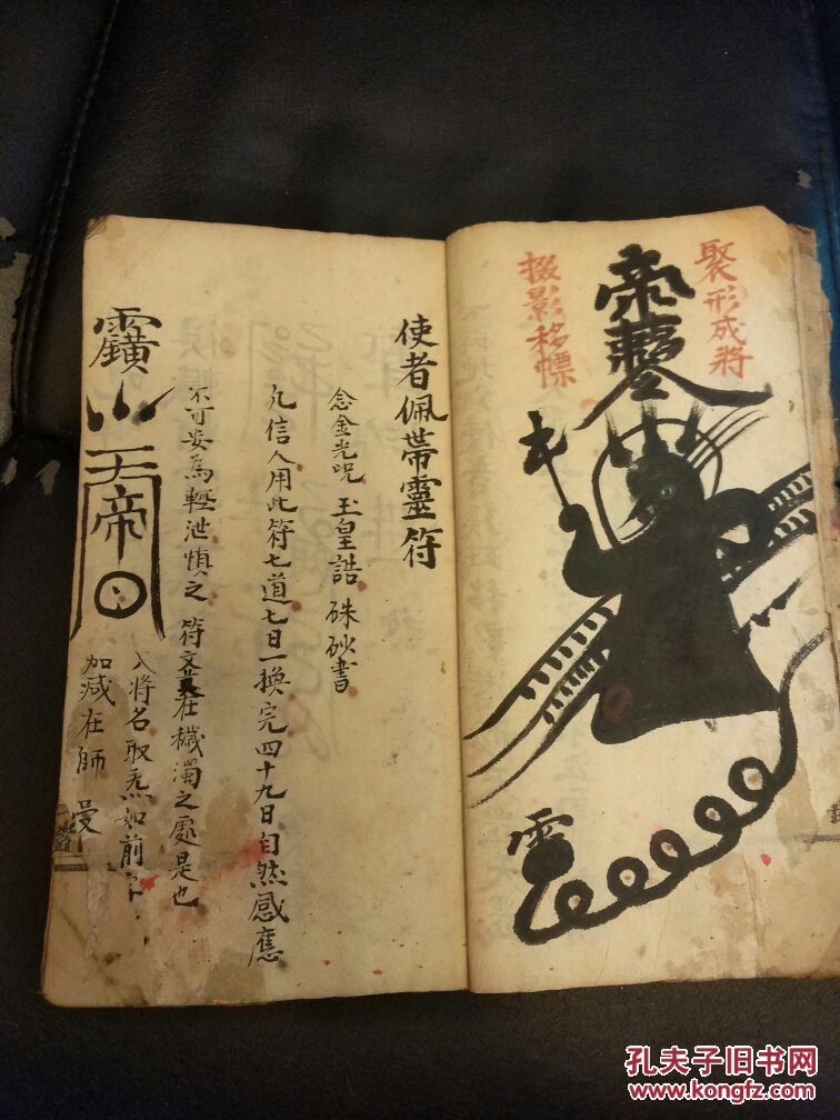 天皇使者张天君祈晴祷雨,治病伏魔结幡大法全宗(27筒子页)