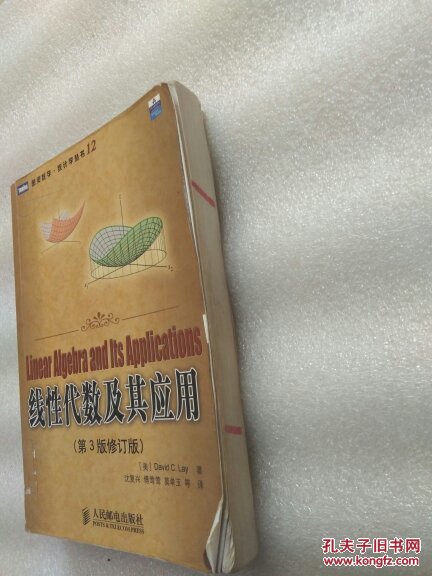 【图】线性代数及其应用(第3版修订版)(无光盘