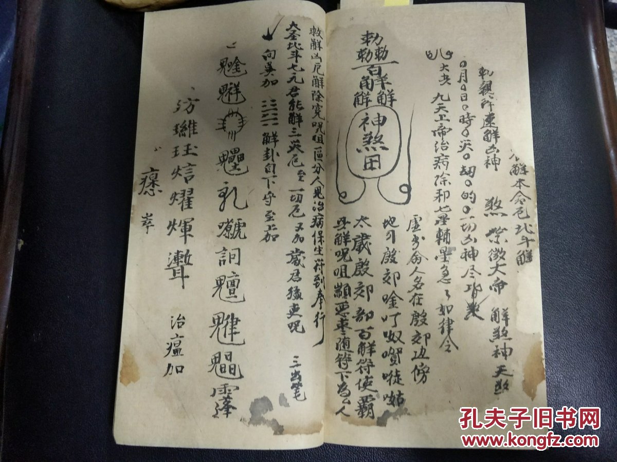 写本《主将殷雷骨髓符秘》殷雷藏禁用法  写是这些:真传玄机七字斗
