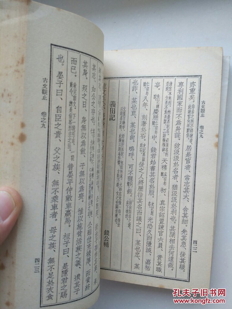 古文观止中华书局竖版1980年上下二册