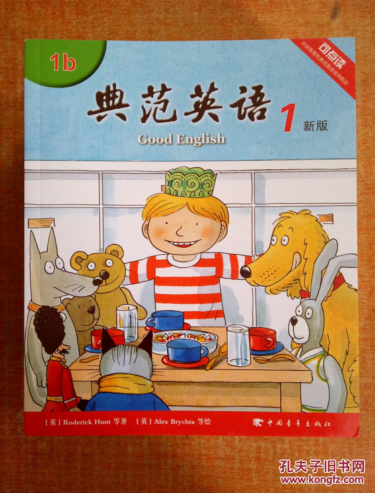 典范英语1b 新版 (无光盘)