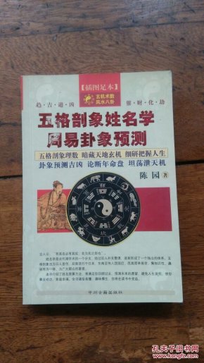 五格剖象姓名学 周易卦象预测