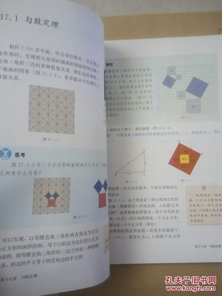 8八年级下册数学书人教版 初二数学下册课本教科书 初中数学教材八