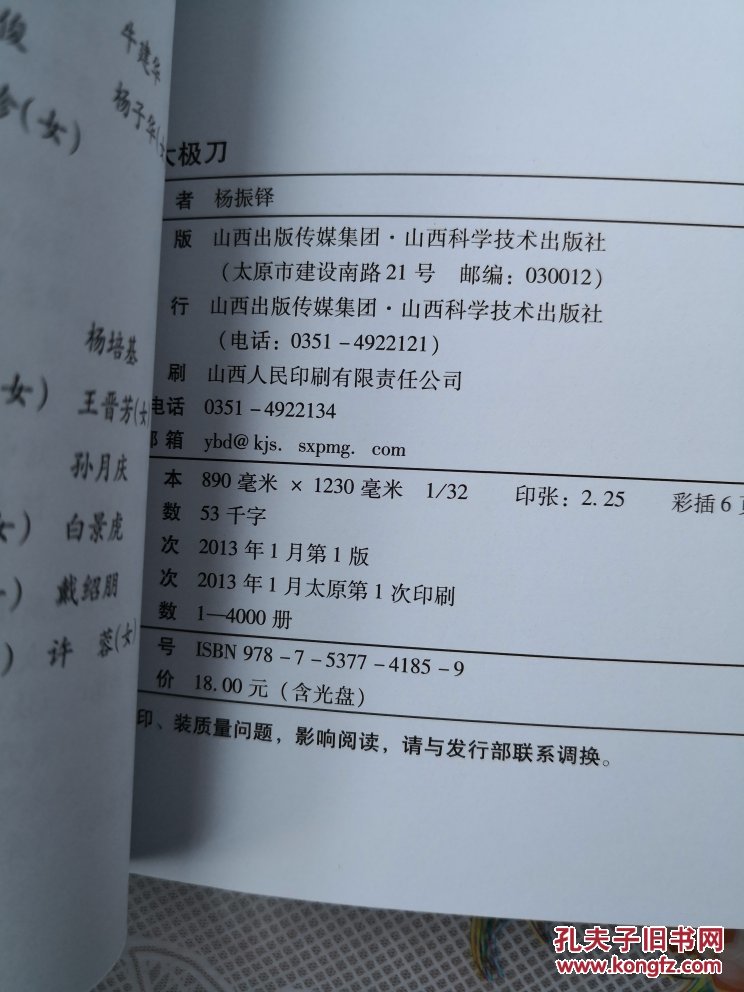 杨氏太极刀, 满10件包邮挂 拍品编号:30663346