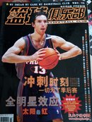 篮球俱乐部杂志2005-03