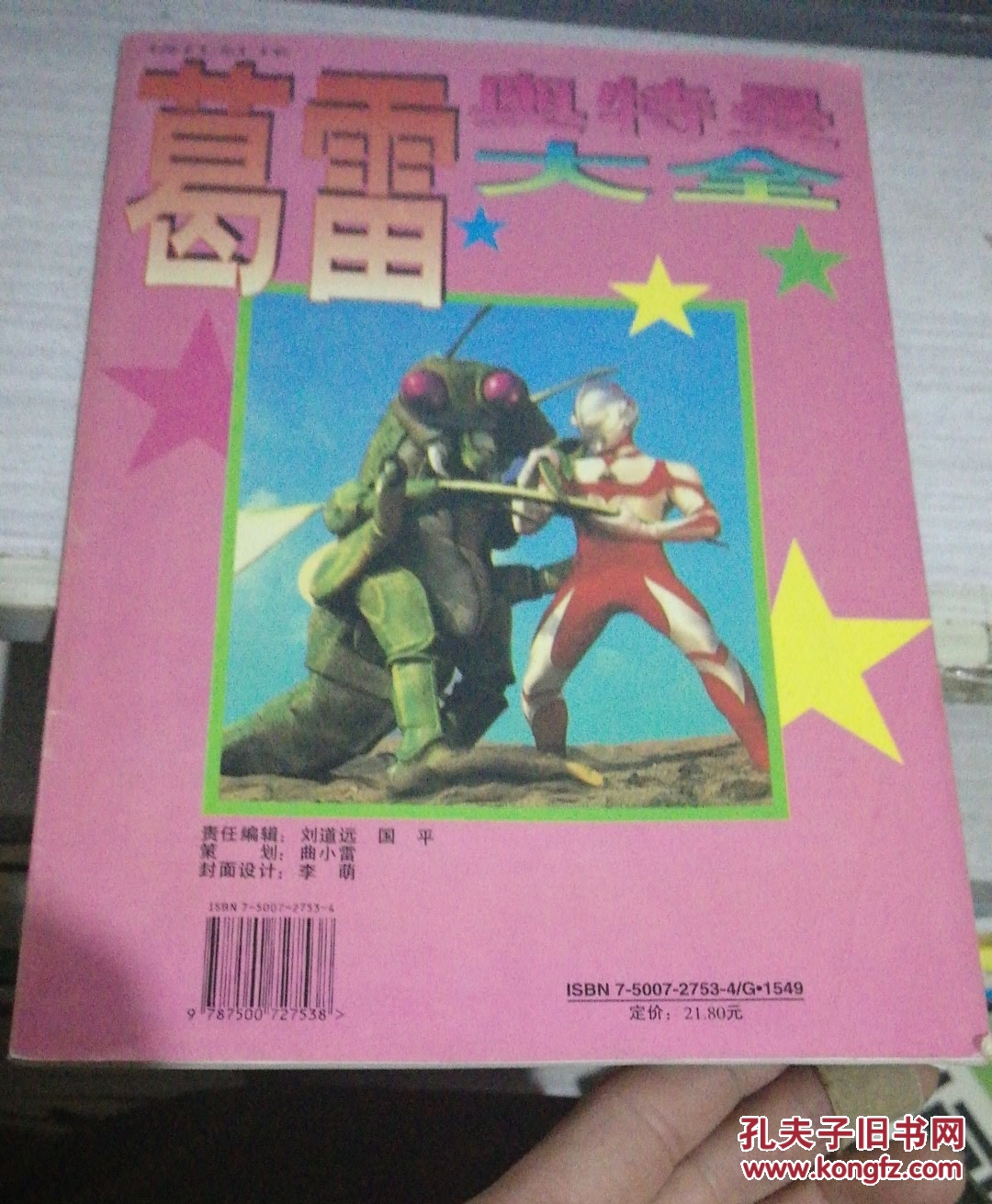 葛雷奥特曼大全_杨江红译_孔夫子旧书网