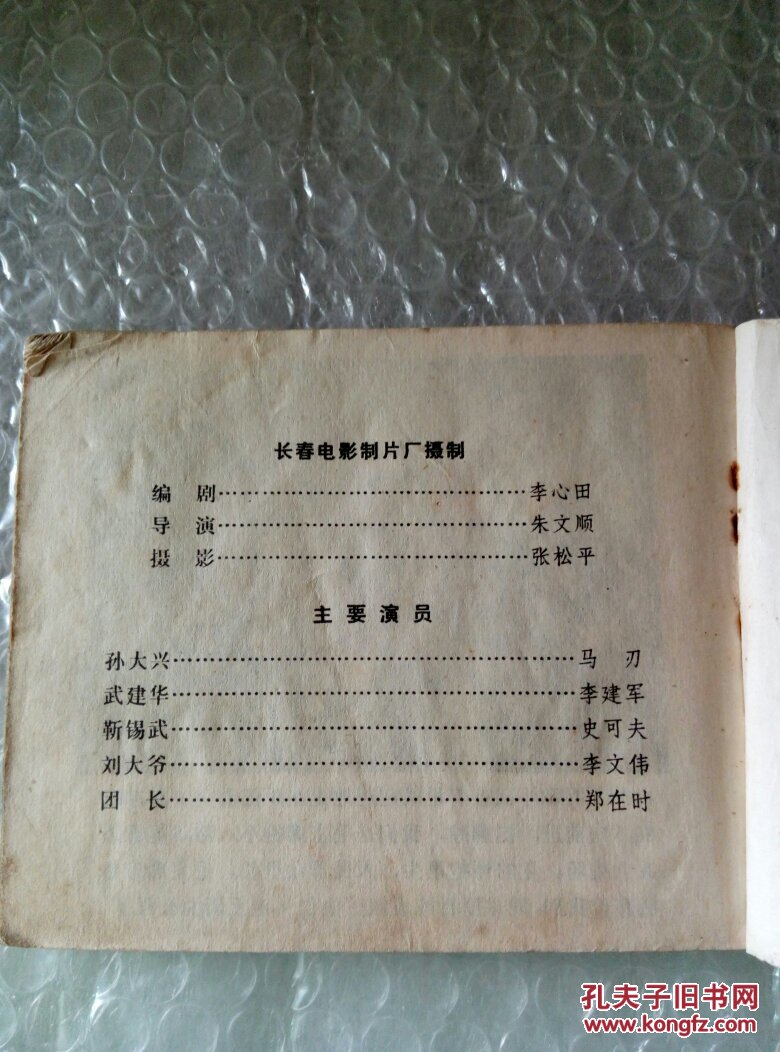 两个小八路