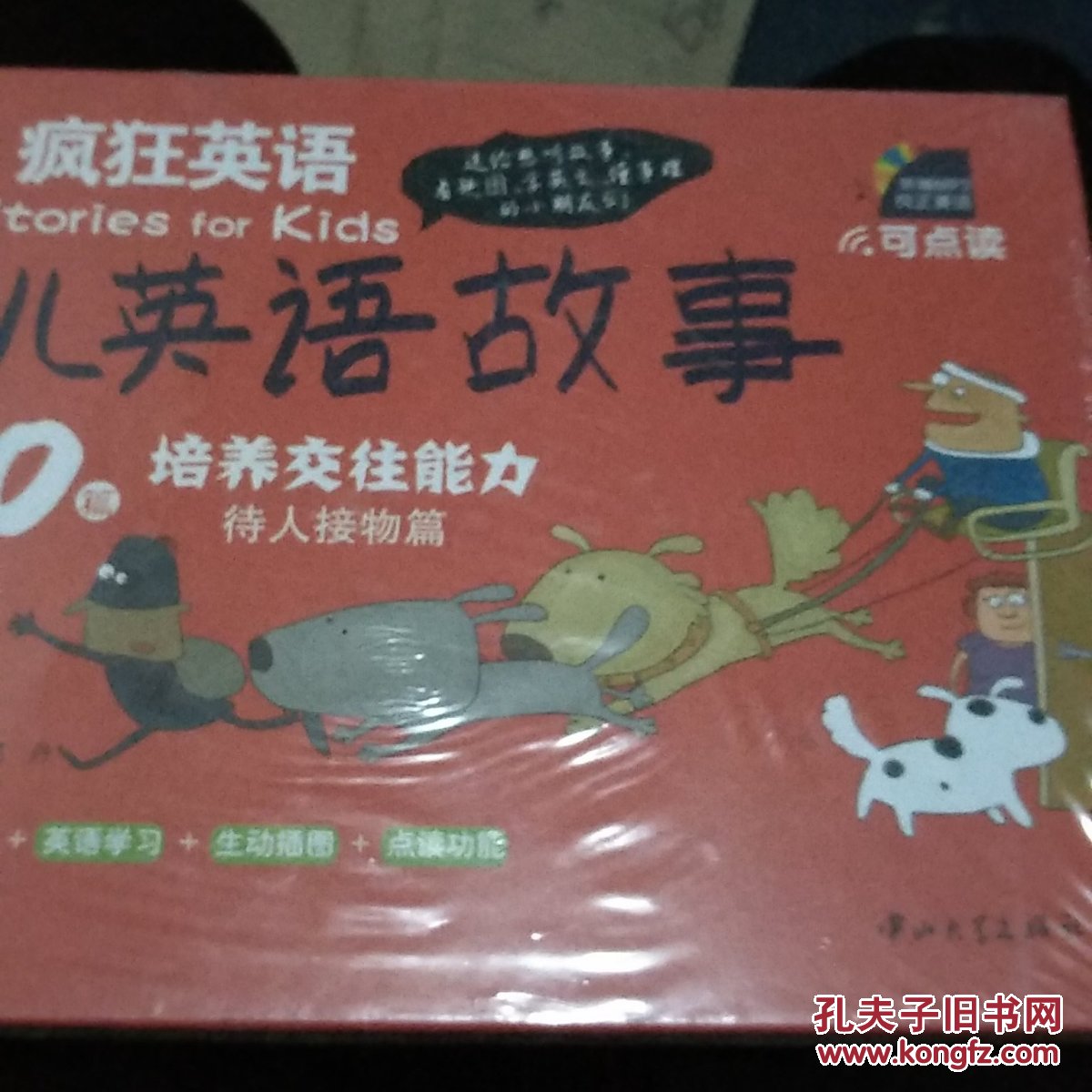 疯狂英语·幼儿英语故事100篇:培养交往能力待