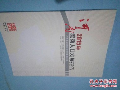 流动人口汇报材料_大量的人口流动(2)