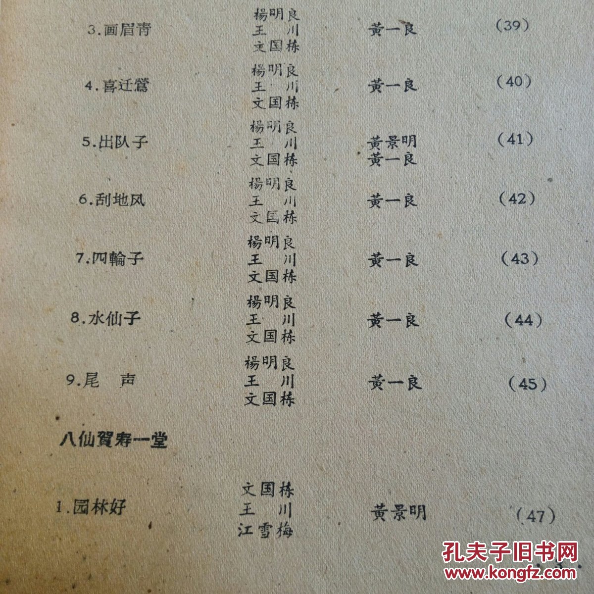 川剧唢呐曲牌第一集