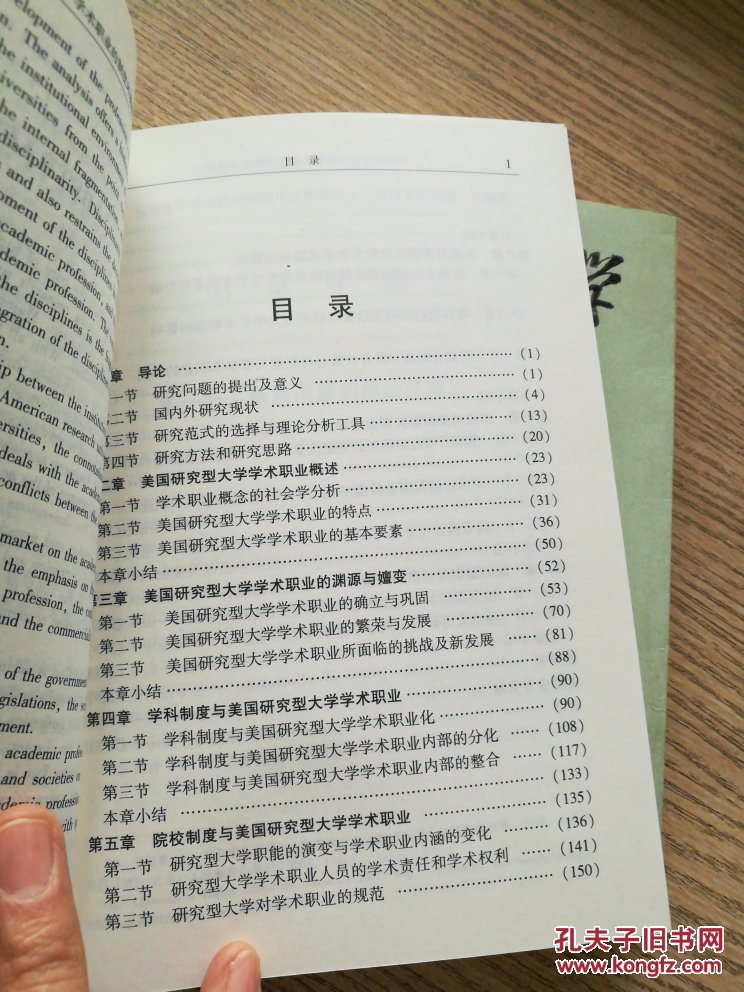 【图】美国研究型大学学术职业的制度环境研究