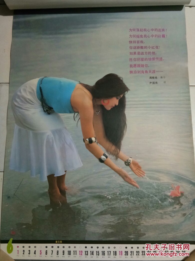 老挂历--海之歌(12张全)1988年邓婕 张伟欣 方舒 麦文燕 李小燕