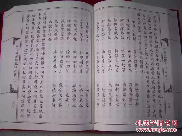 华严经 16开布面精装