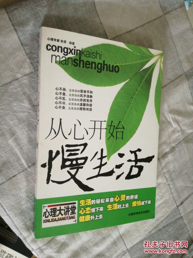从心开始慢生活