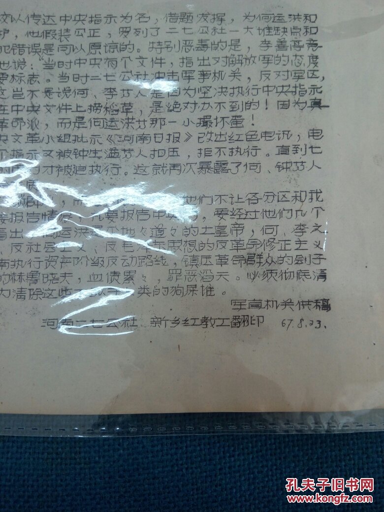 何运洪之流对抗中央罪恶滔天