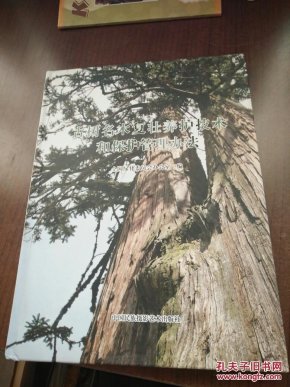 古树名木复壮养护技术和保护管理办法_全国绿