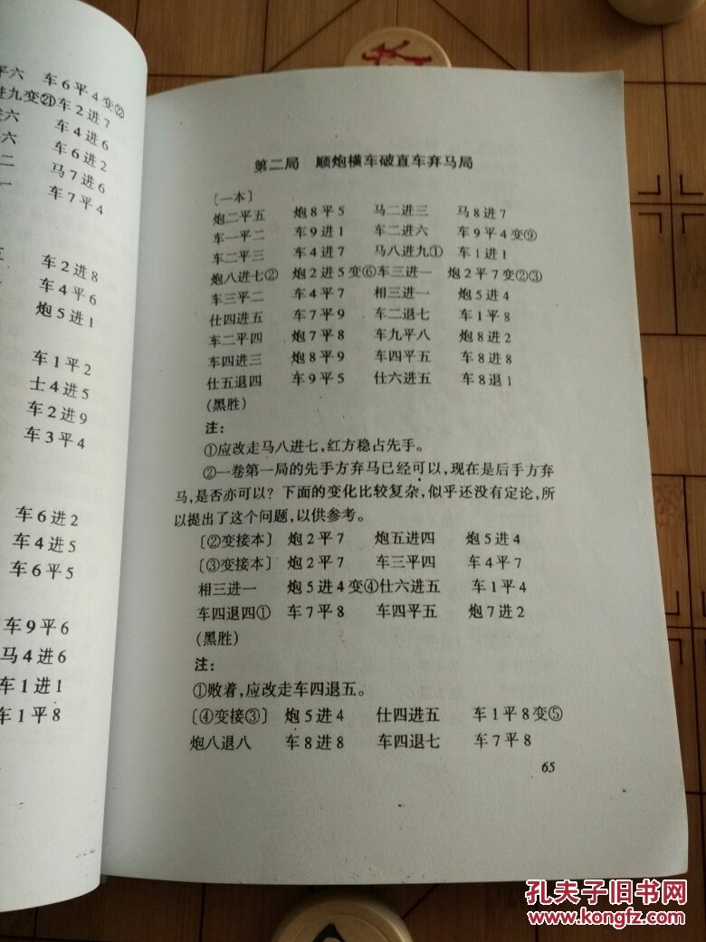 橘中秘象棋谱杨官璘诠注复印本