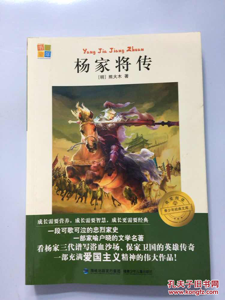 杨家将传