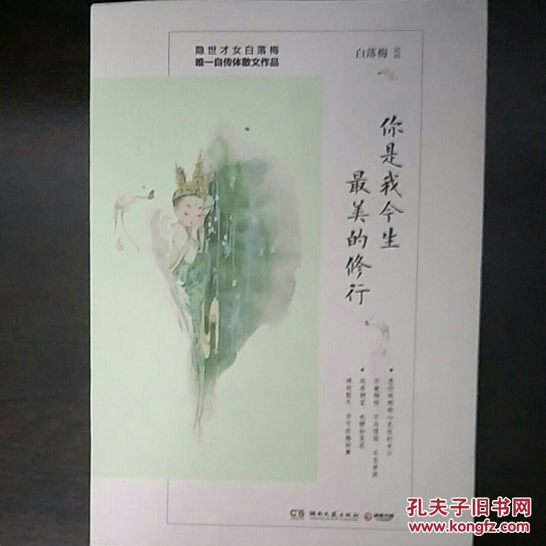 你是我今生最美的修行