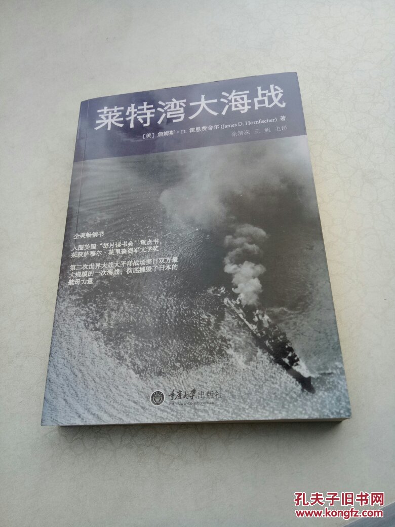 莱特湾大海战