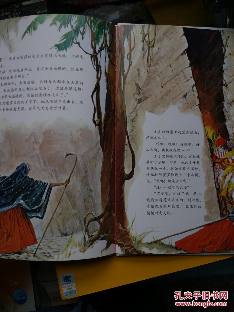 彩色世界童话全集17:魔毯