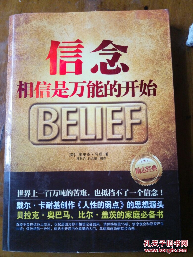 信念:相信是万能的开始