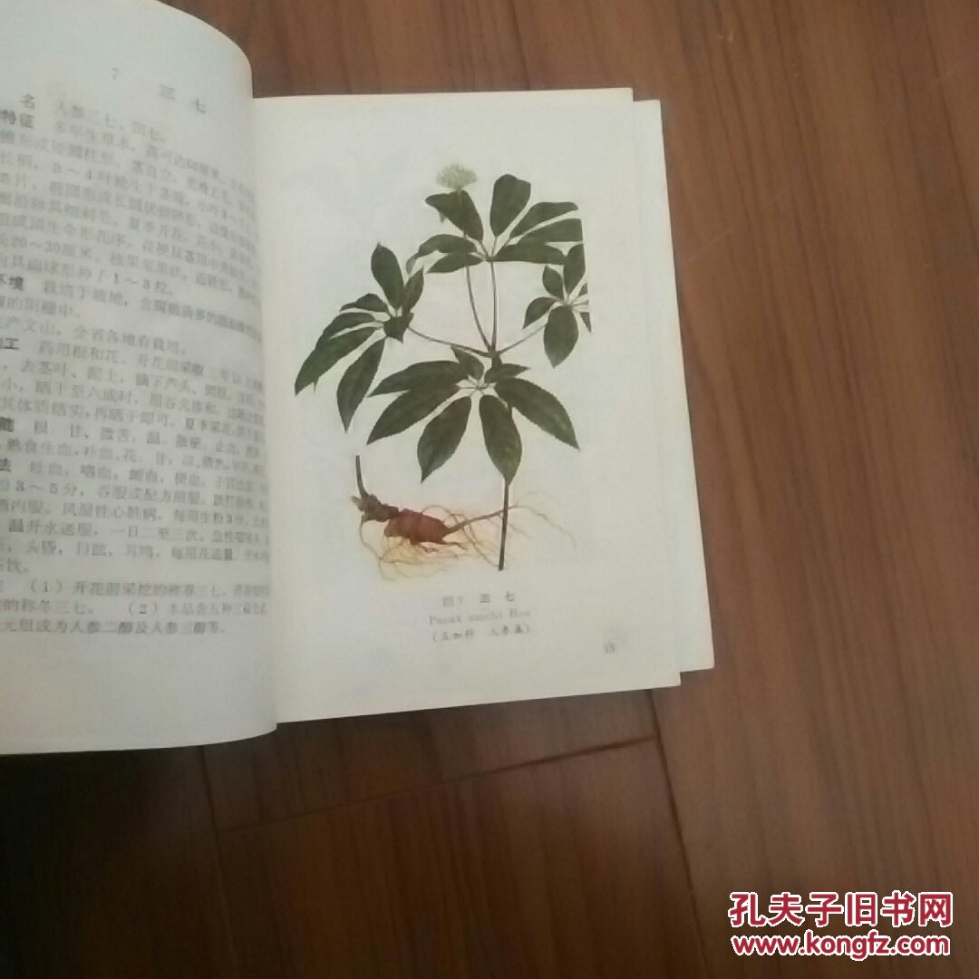 云南中草药选